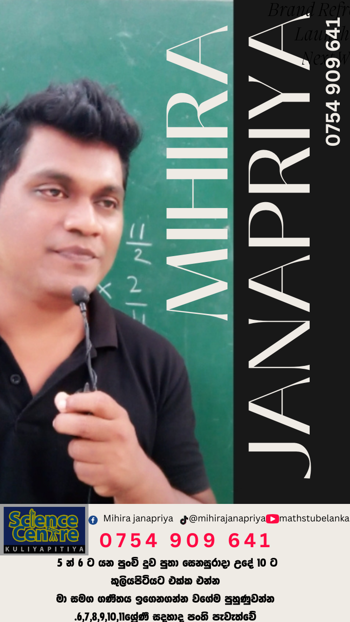 මිහිර ජනප්‍රිය